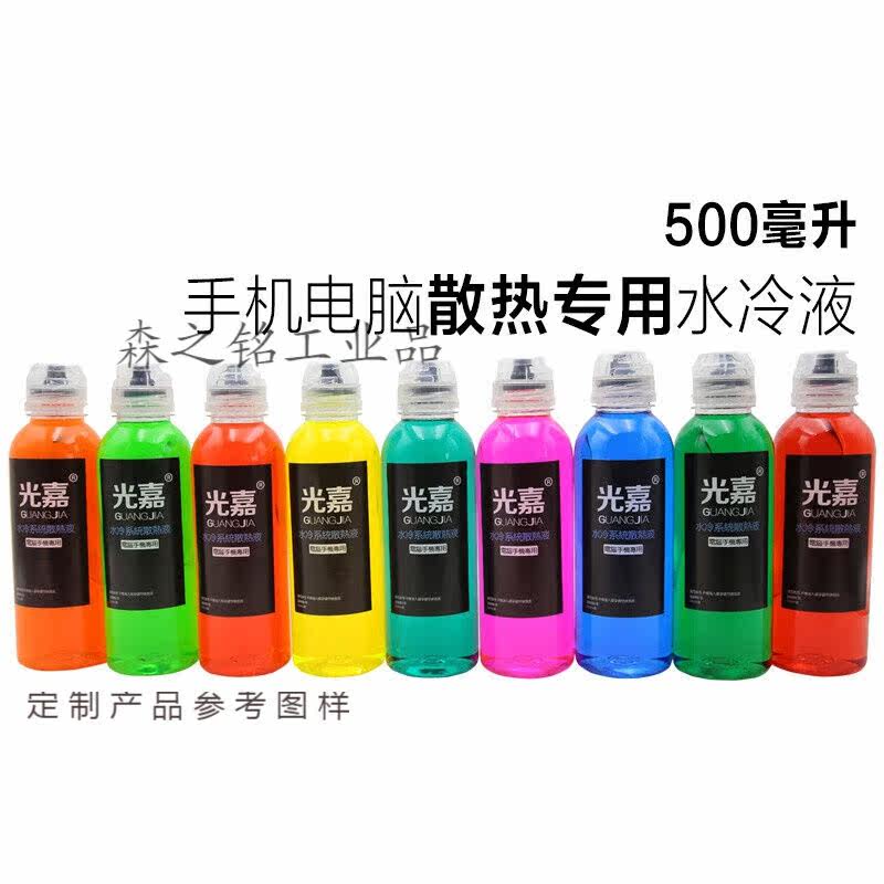 手机冷却液水冷液CPU散热防腐蚀水冷摩托水冷导热液500ml宝石蓝(
