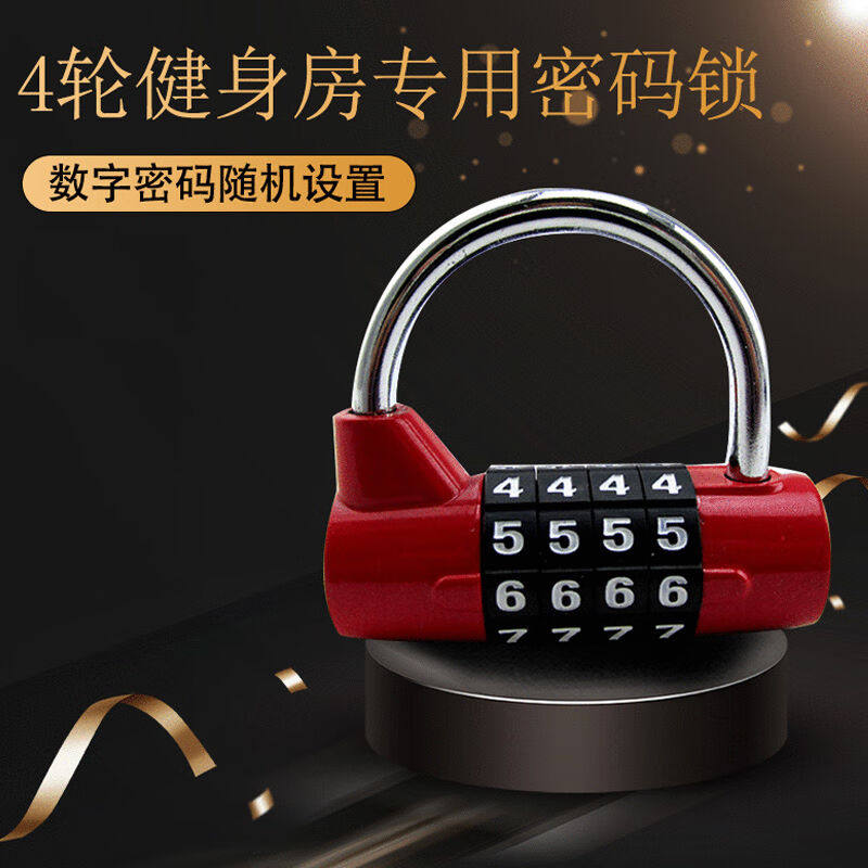 SHANDUAO4位大号数字黑色密码挂锁健身房房间门柜U型锁背包自行车
