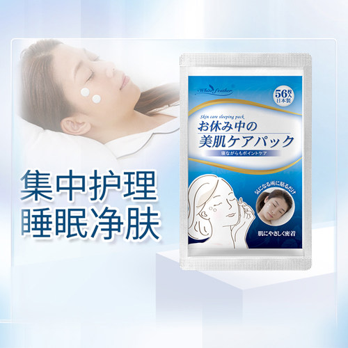 日本淡化黑色素提亮肤色面膜贴
