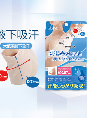 PANDA BROTHER日本腋下吸汗衣止汗衣背心腋下吸汗巾超薄隐形内衣