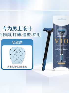 日本白羽毛VIO私处修剪器毛发剃毛刀男士脱毛专用私密安全刮毛刀