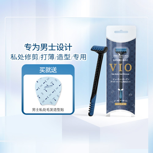 白羽毛vio私处修剪剃毛刀
