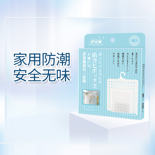 日本防潮防霉去异味安全抑制霉菌