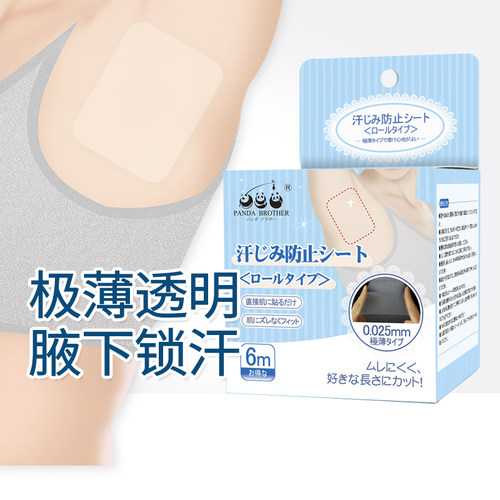 pandabrother日本透明止汗贴