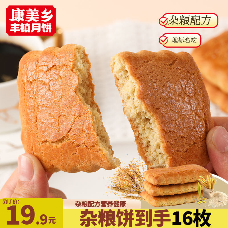 康美乡【杂粮饼】杂粮手工老式大饼干传统糕点松软怀旧零食早餐