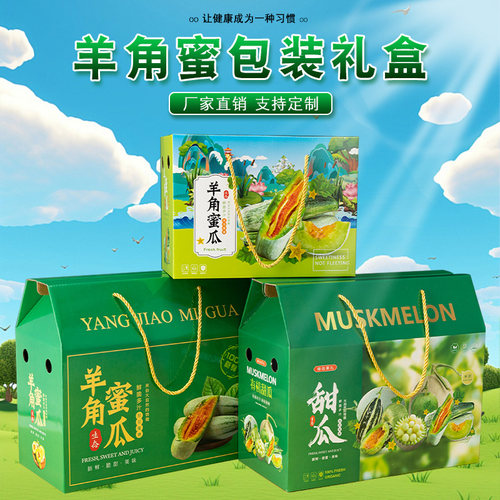 通用10斤羊角蜜甜瓜礼盒包装盒