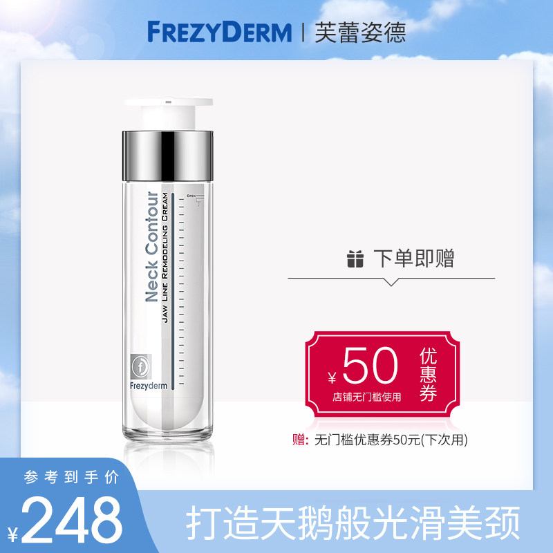 Frezyderm颈部修护紧肤霜50ML  提拉紧致修护颈霜