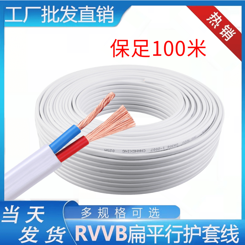 国标护套线RVVB平行线多股软线