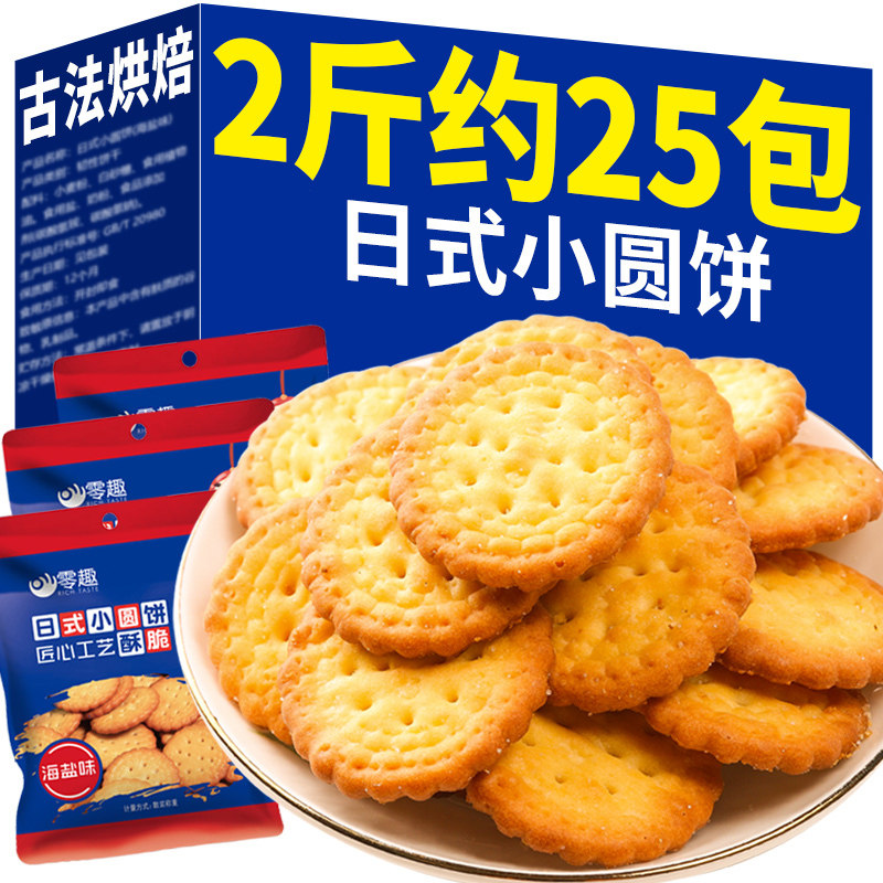 网红日式小圆饼海盐零食品休闲小吃散装夜宵充饥小包装