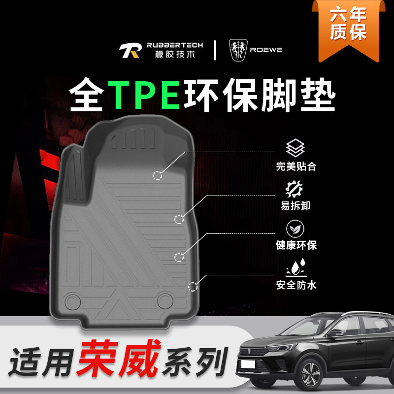 适用荣威RX3/RX5 EMAX/RX5 PLUS/RX8全TPE脚垫大包围0甲醛无异味