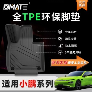 汽车脚垫全TPE环保0甲醛0异味尾箱垫大包围 适用小鹏MONA M03