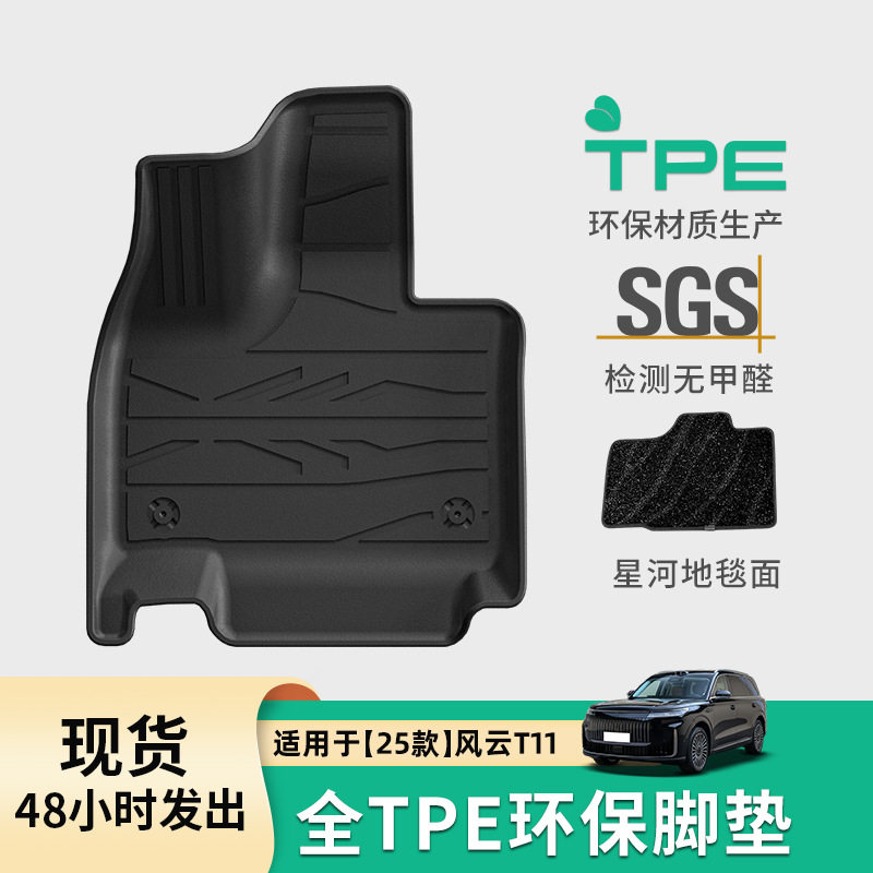 适用于25款奇瑞风云T11汽车脚垫TPE脚垫耐脏后备箱垫子座椅靠背垫
