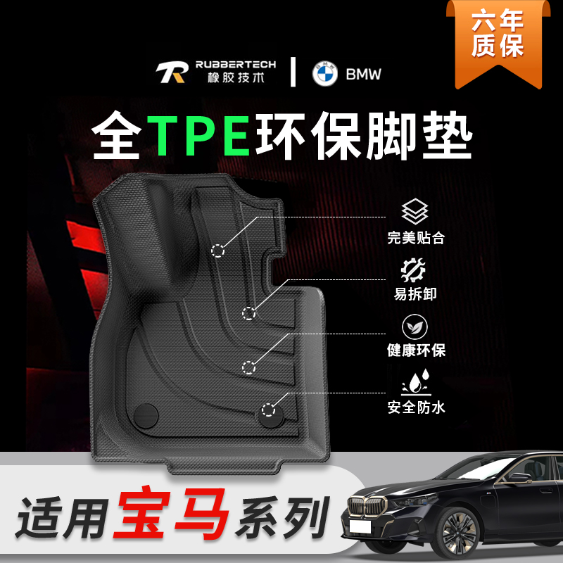 适用宝马X1/IX3/X5L/X4/3系/5系/6系/7系/i5/i3全tpe脚垫后备箱垫