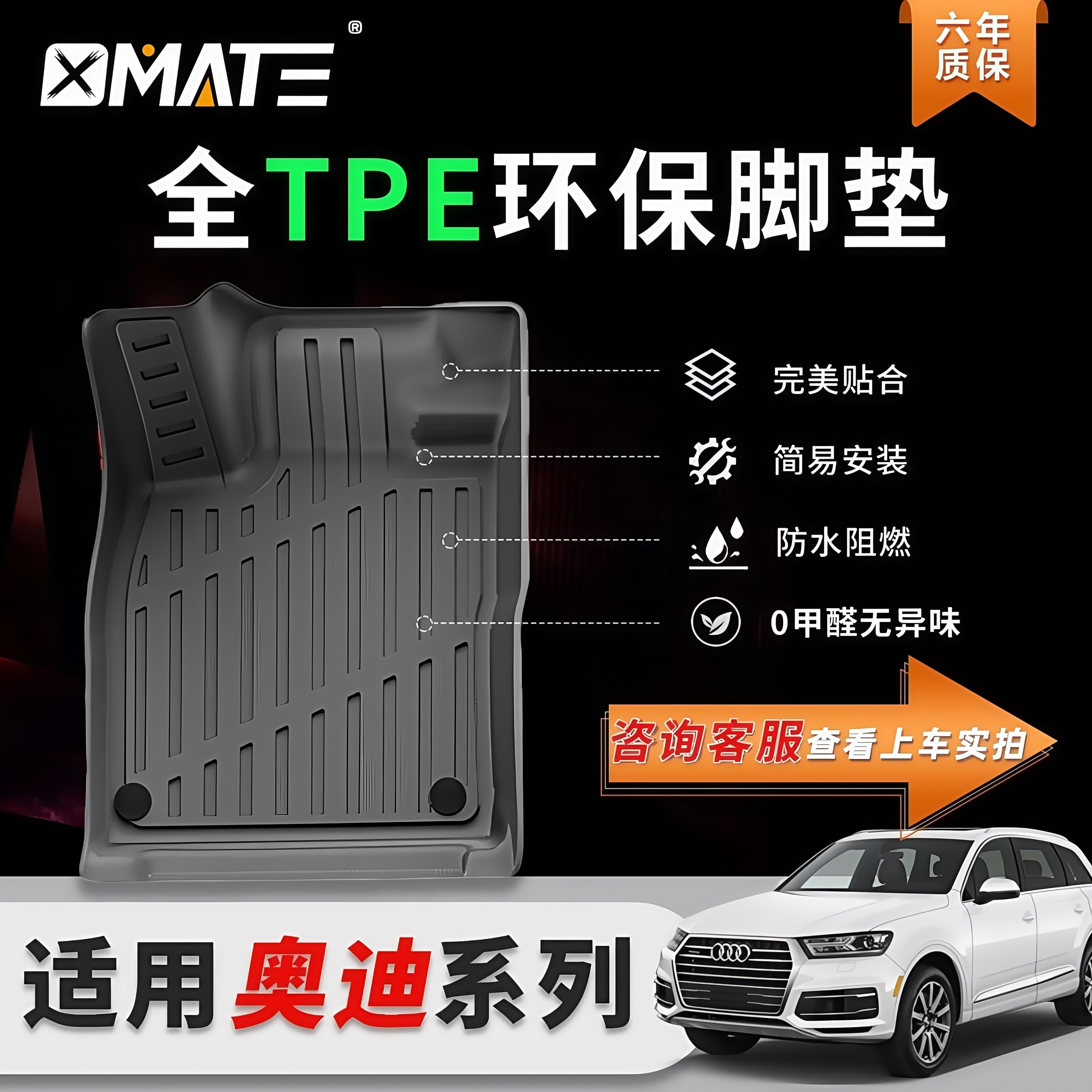 适用于奥迪A3/A4L/A5/A6L/A7/Q3/Q4/Q5-etron/Q7/Q8全tpe材质脚垫