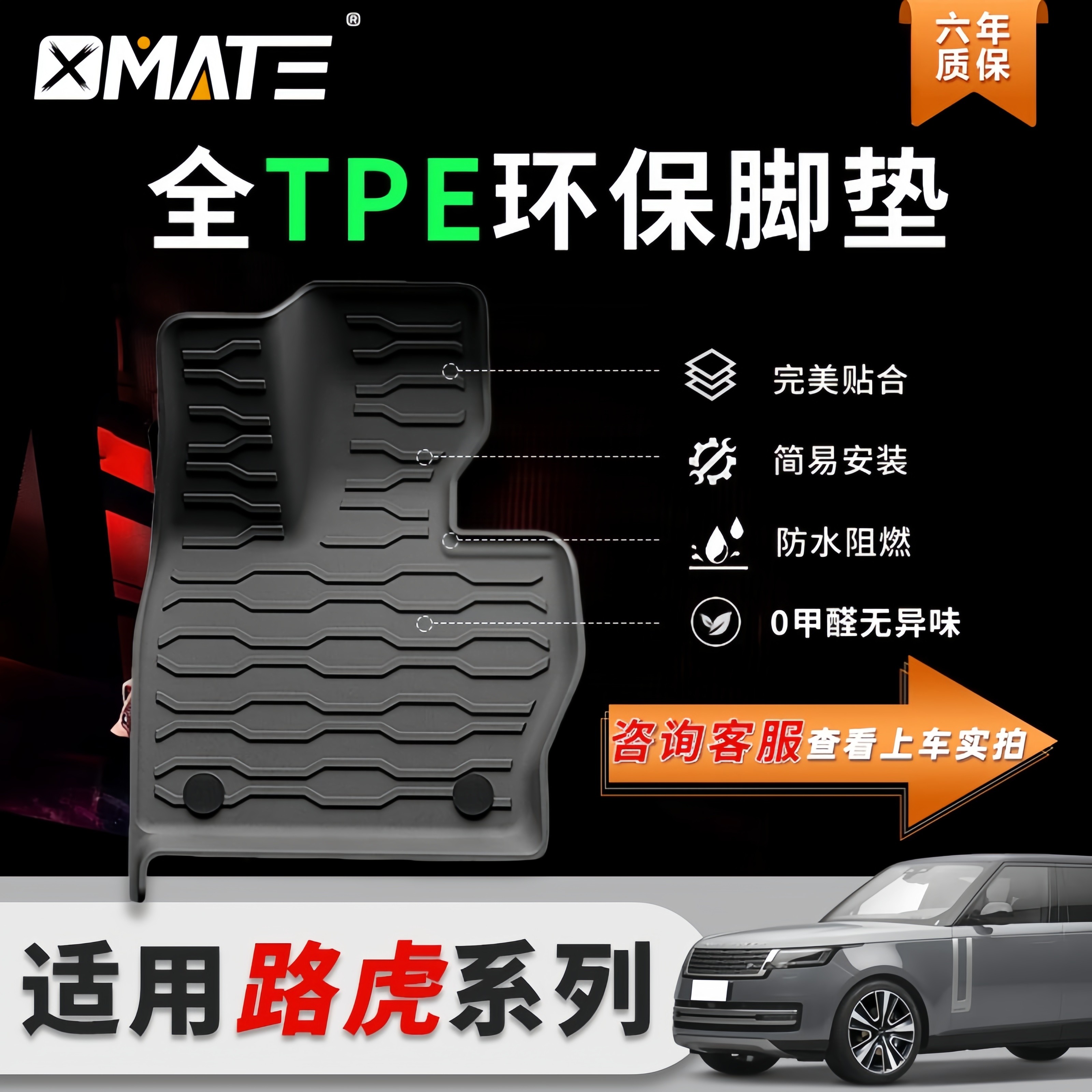 适用于路虎发现/揽胜运动/极光/星脉/揽运混动/卫士全tpe环保脚垫
