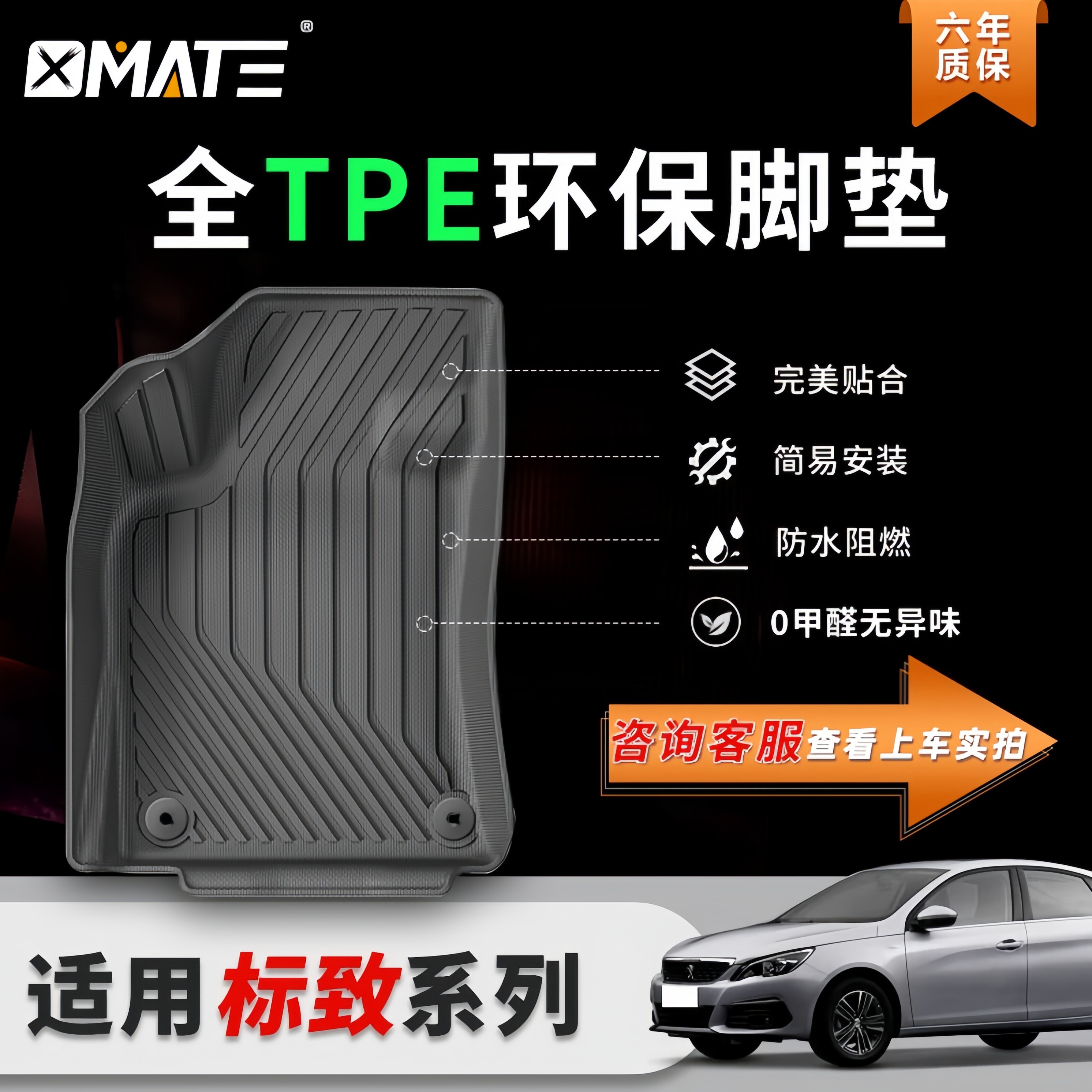 适用标致308/408/508L/2008/4008/5008全TPE脚垫无甲醛大包围防水