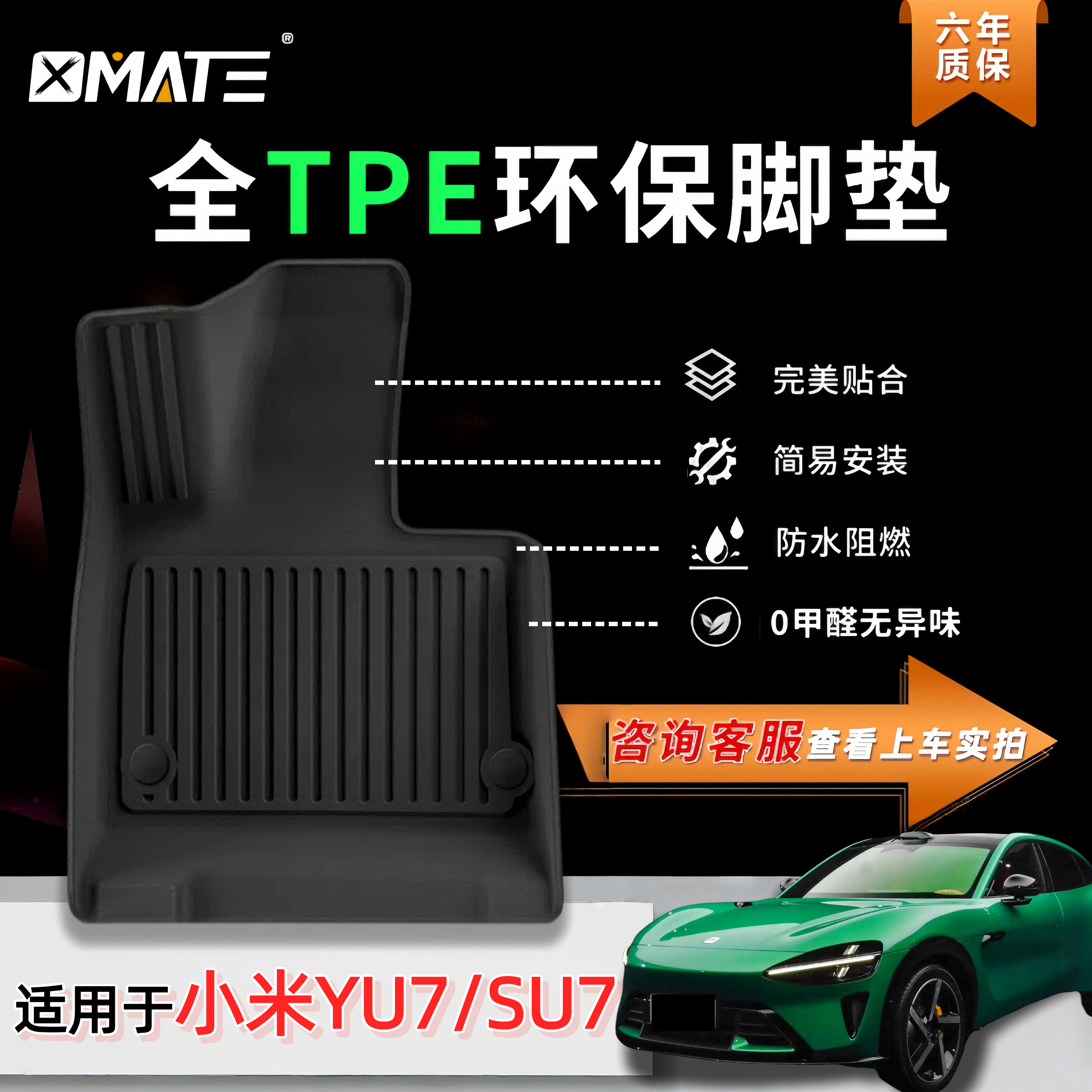 适用于小米YU7汽车脚垫TPE注塑全包围前备箱后备箱垫内饰改装配件