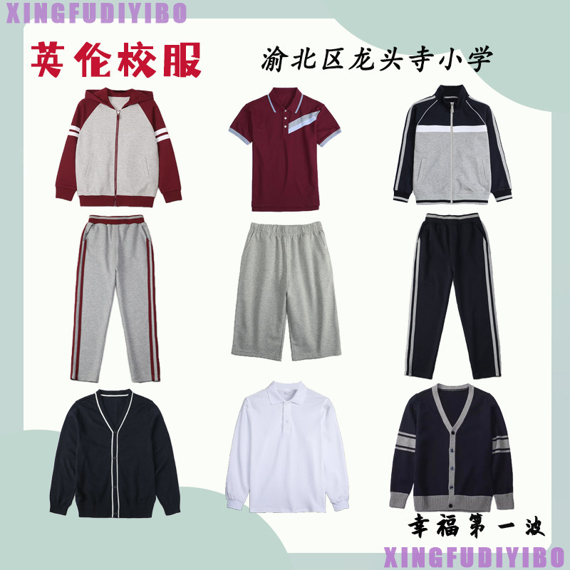 渝北区龙头寺小学夏季校服男童短袖t恤短裤女童白色衬衫礼仪服