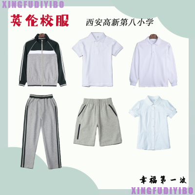 西安高新第八小学小学生校服衬衫