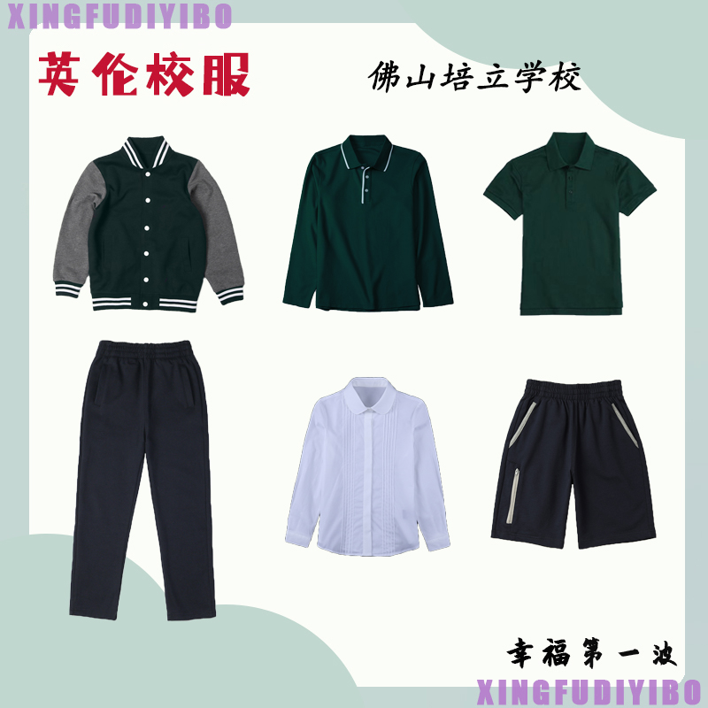 佛山培立学校夏季校服短袖短裤