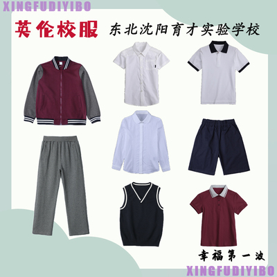 东北沈阳育才实验学校夏季校服