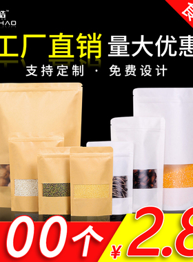 牛皮纸袋自封袋子食品茶叶包装袋定制印刷磨砂开窗自立白色密封口
