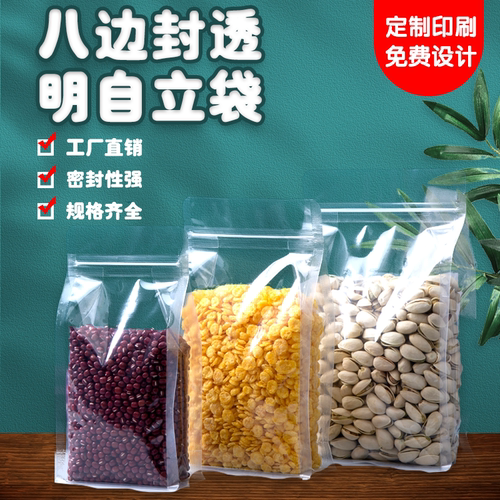 网澔八边封袋透明分装袋