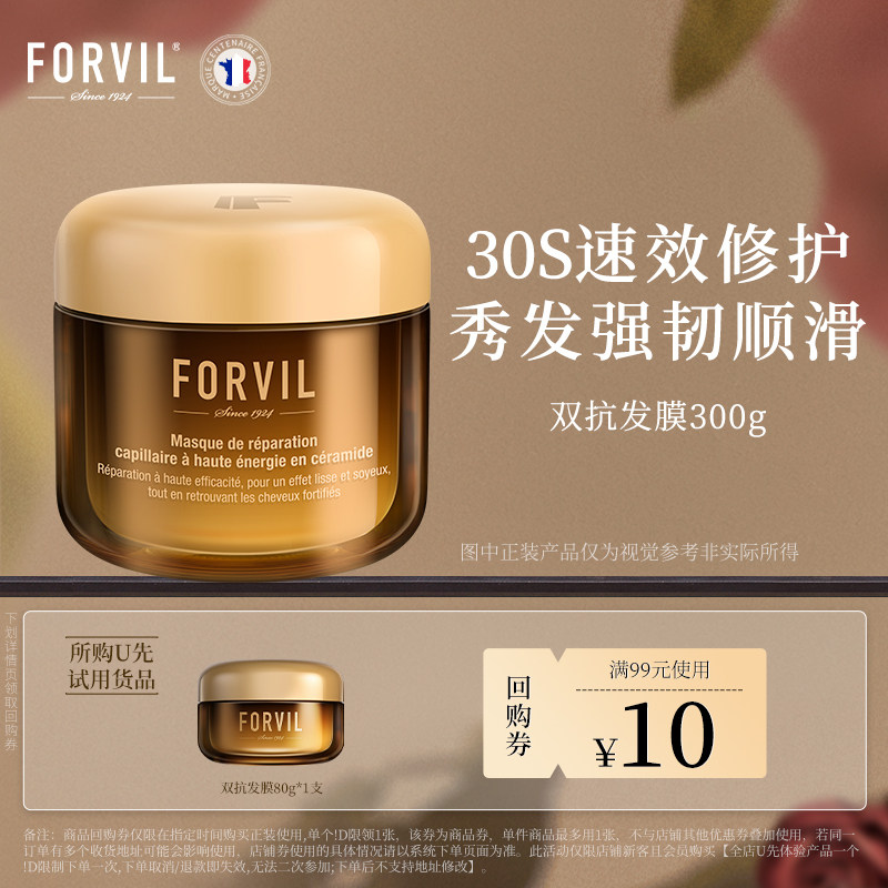 【U先试用】FORVIL温莎森林鱼子酱发膜修护烫染发神经酰胺发膜80g