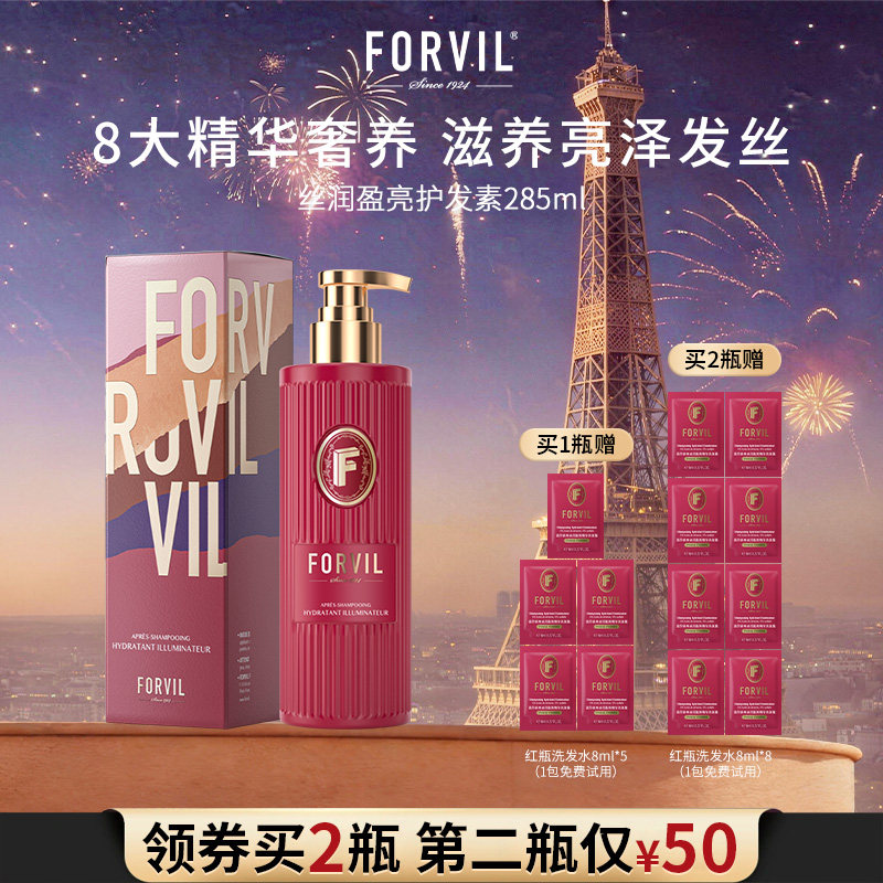 法国FORVIL温莎森林丝润盈亮黑松露洗发水滋养修护洗发露