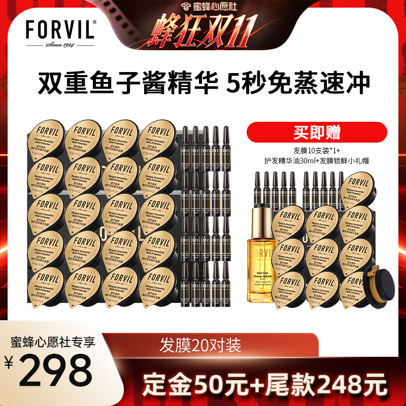 温莎森林鱼子酱免蒸顺滑发膜