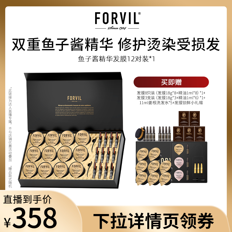 鱼子酱发膜顺滑光泽改善毛糙干枯