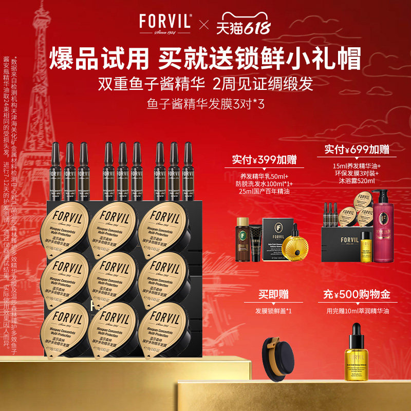 鱼子酱精华护发发膜第三件0元