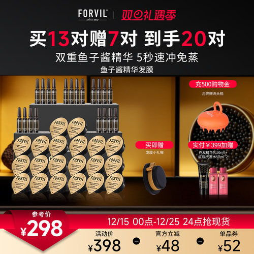 鱼子酱发膜单颗14.9超值护发套装