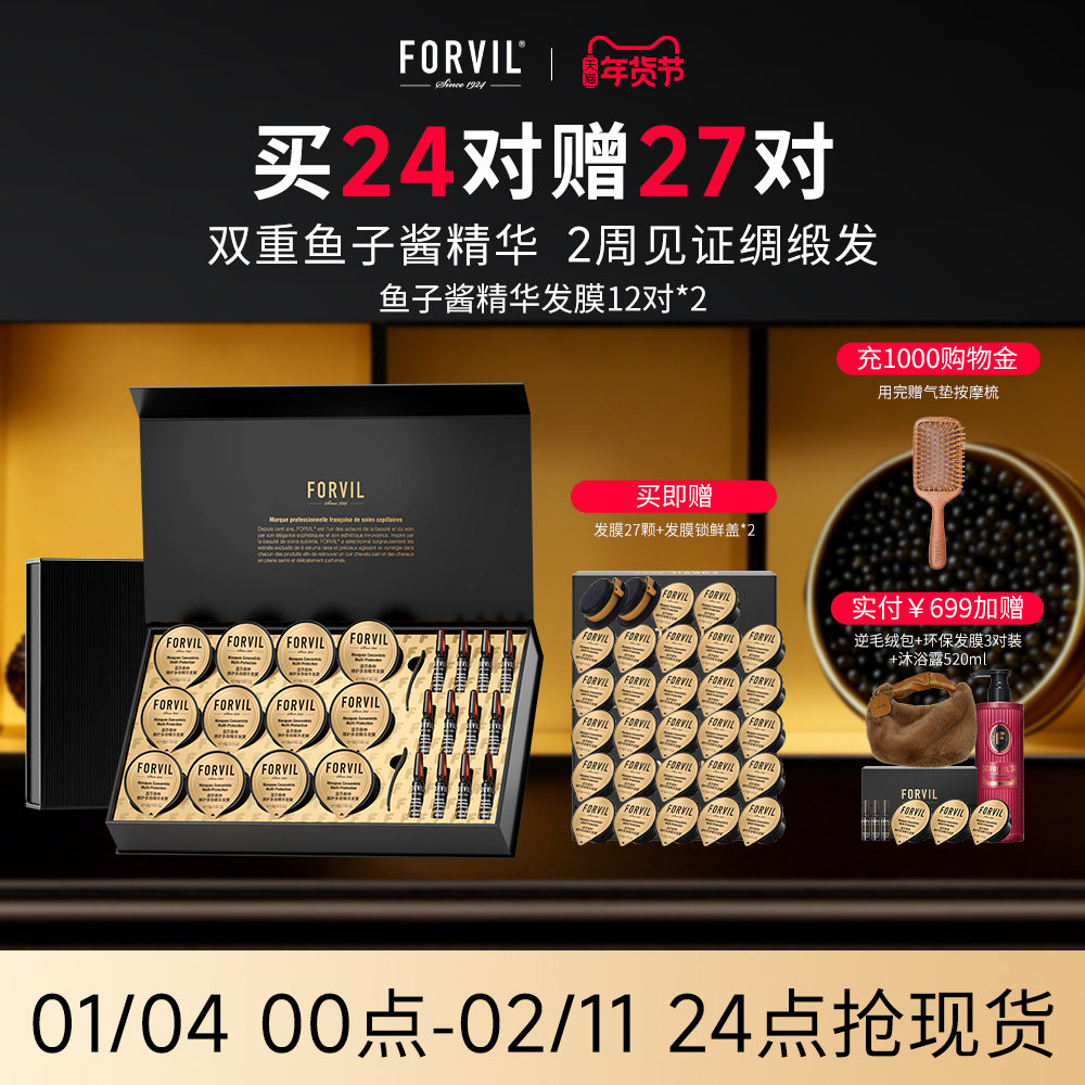 【直播专享】FORVIL温莎森林鱼子酱精华发膜免蒸护理套装,美发护发/假发,发膜/蒸汽发膜/焗油膏,淘宝优惠券,粉丝福利购,淘宝优惠卷