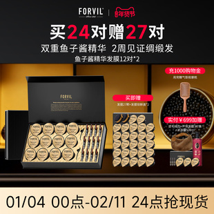 【直播专享】FORVIL温莎森林鱼子酱精华发膜免蒸护理套装