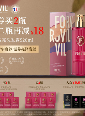 法国FORVIL温莎森林黑松露洗发水控油蓬松去屑高颅顶修护洗发露