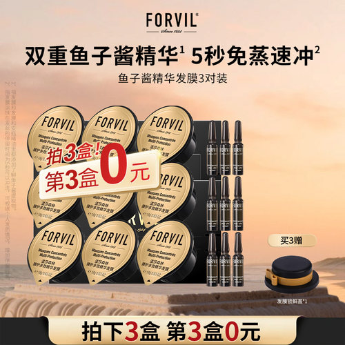 鱼子酱精华护发发膜第三件0元