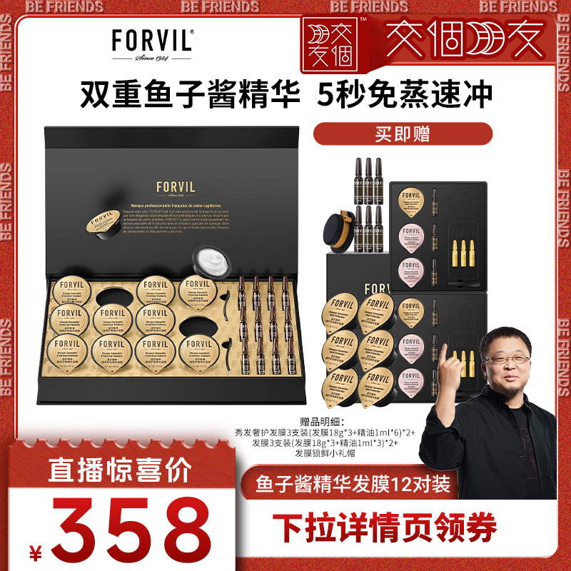 FORVIL温莎森林鱼子酱精华发膜