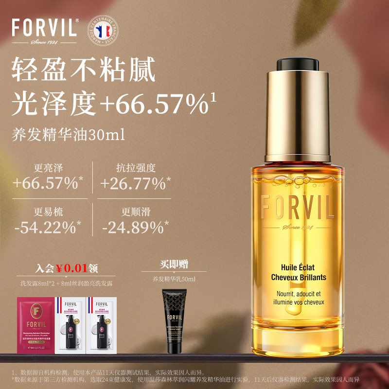 法国FORVIL温莎森林护发精华油滋养修护干枯毛躁柔顺持久留香