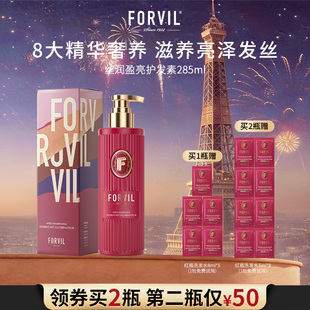 法国FORVIL温莎森林丝润盈亮黑松露洗发水滋养修护洗发露