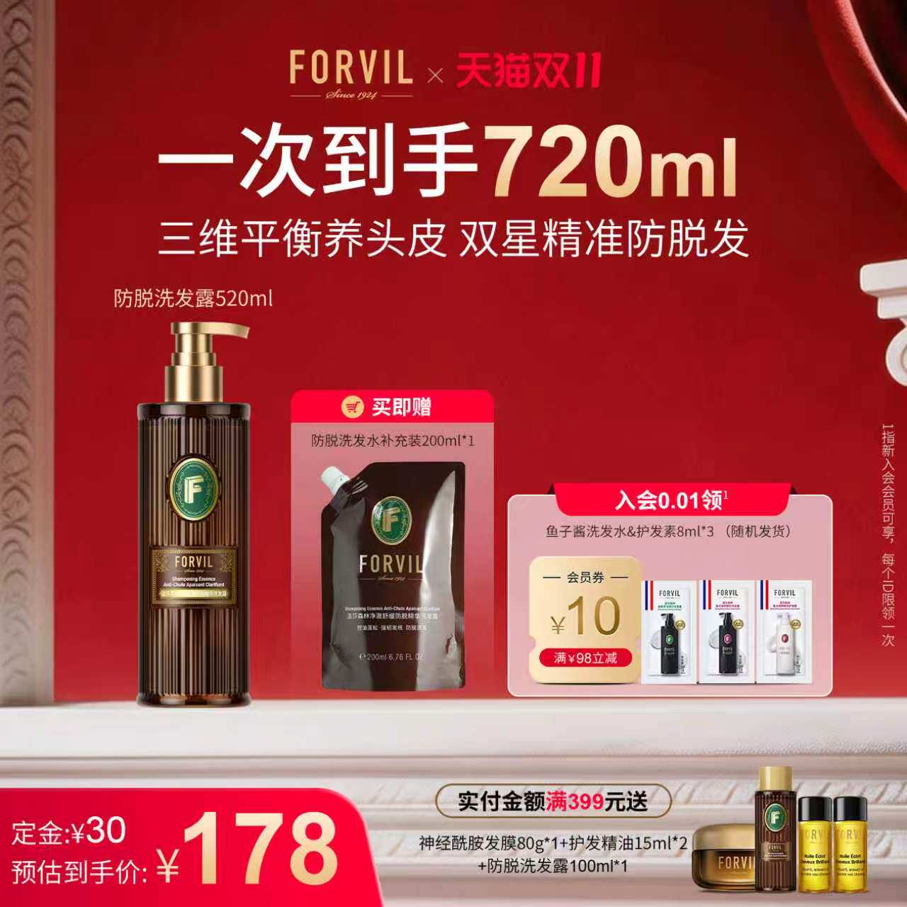 FORVIL温莎森林生姜防脱洗发水舒缓修护控油蓬松侧柏叶固发洗发露
