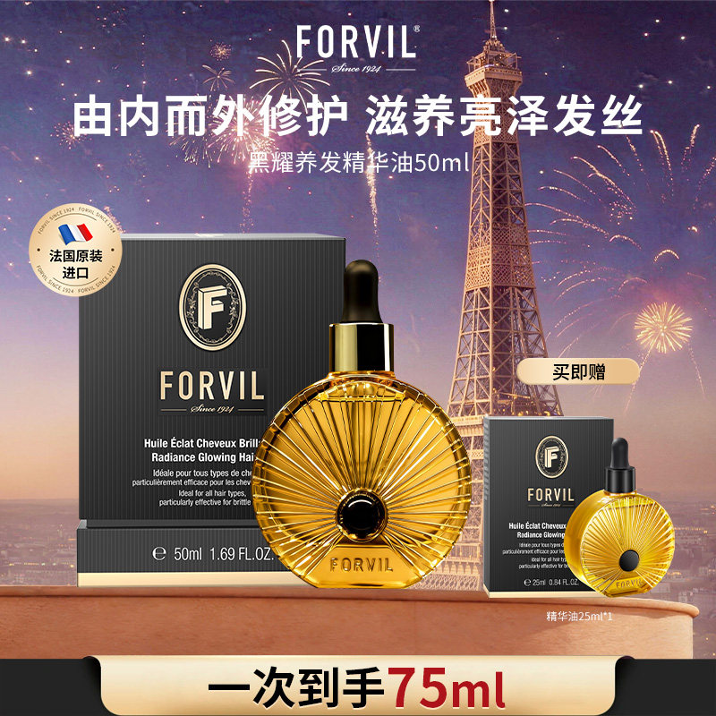 【法国原装进口】FORVIL温莎森林护发精华油滋养修护改善毛躁柔顺