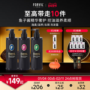 FORVIL温莎森林鱼子酱控油蓬松舒缓止痒温和去屑滋养柔顺洗发水