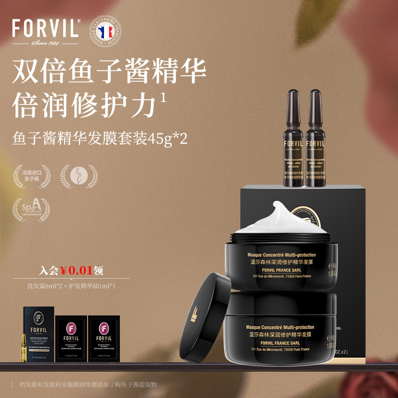 法国FORVIL温莎森林深润修护罐装发膜套装45g*2改善发丝毛躁