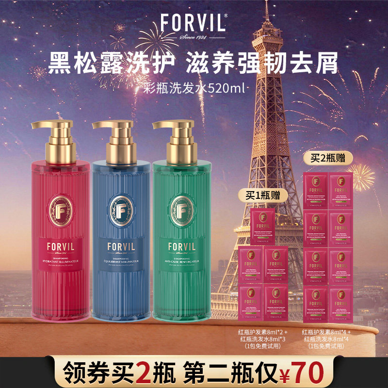 法国FORVIL温莎森林黑松露洗发水控油蓬松去屑高颅顶修护洗发露