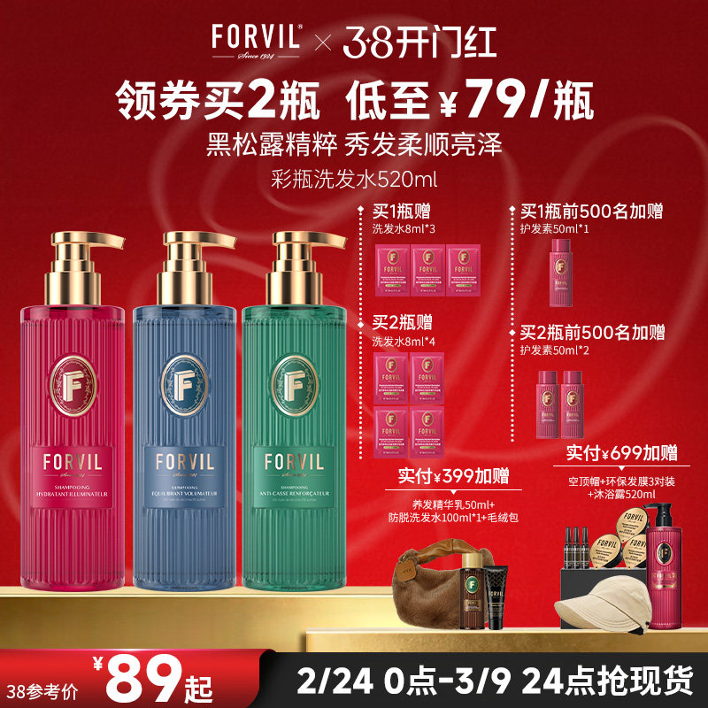 法国FORVIL温莎森林黑松露洗发水控油蓬松去屑高颅顶修护洗发露