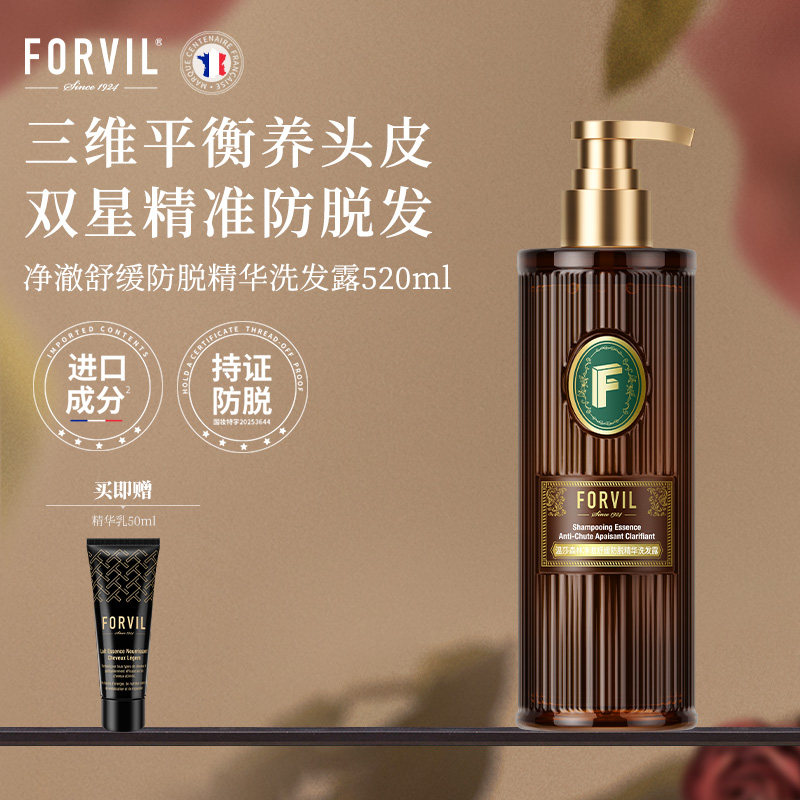 FORVIL温莎森林生姜防脱洗发水舒缓修护控油蓬松侧柏叶固发洗发露