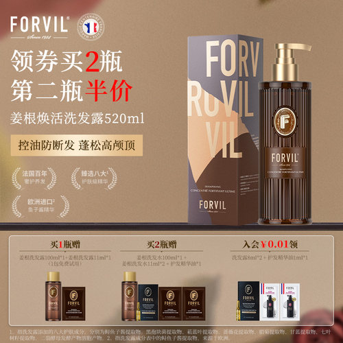 forvil控油蓬松姜根洗发水