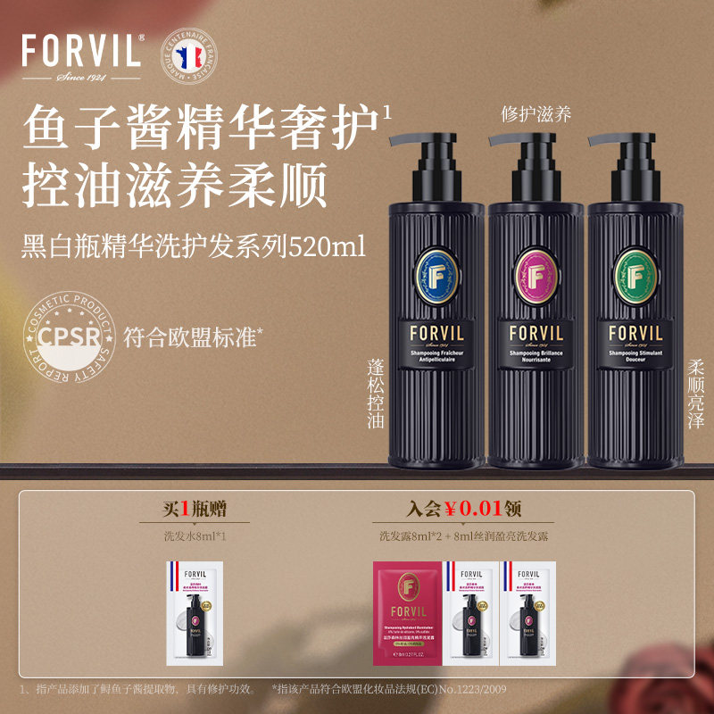FORVIL温莎森林鱼子酱控油蓬松舒缓温和去屑洗发水