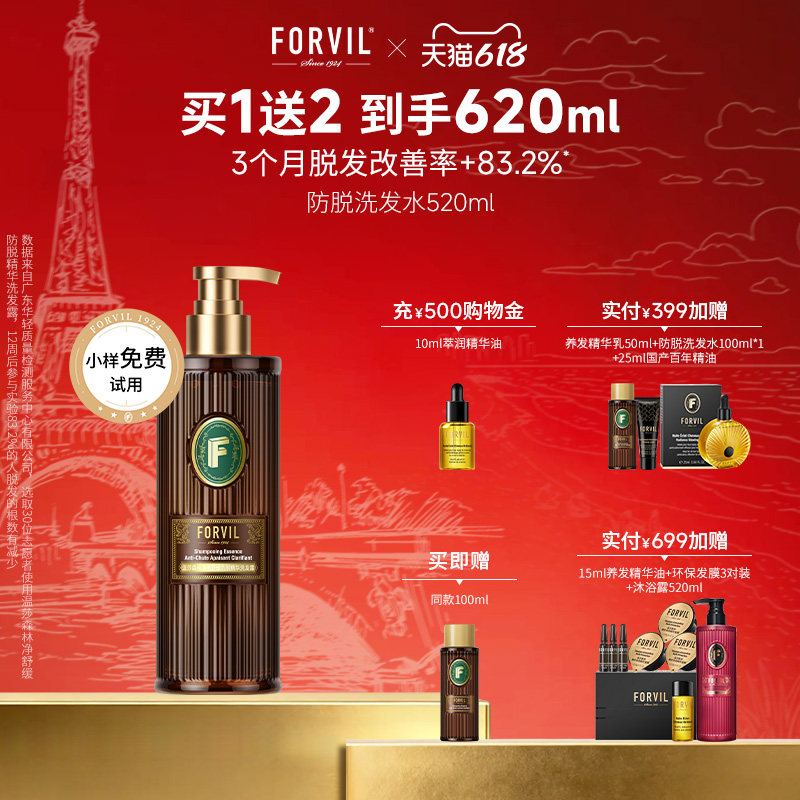 FORVIL温莎森林生姜防脱洗发水舒缓修护控油蓬松侧柏叶固发洗发露